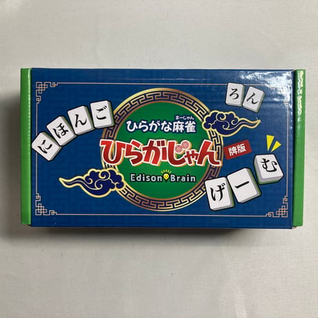 ひらがな麻雀 ひらがじゃん 牌版 牌ばーじょん / Edison Brain