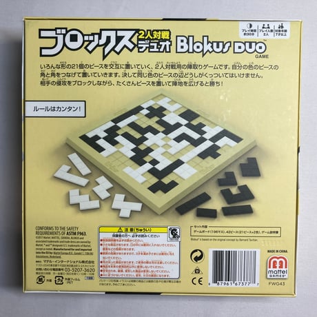 ブロックス デュオ (Blokus DUO) / マテル 日本語版