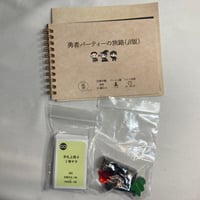勇者パーティーの旅路 (β版) / ナゾラエスタジオ