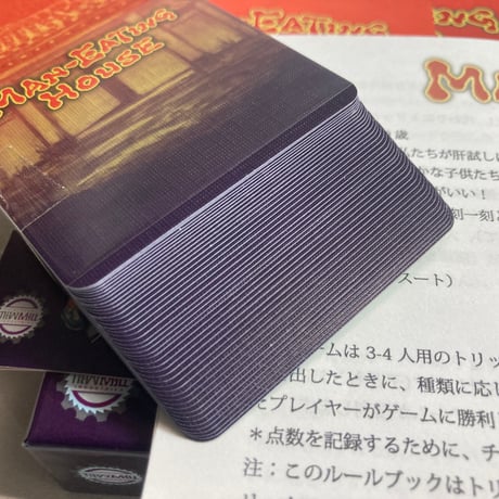人喰い屋敷 (Man-Eating House) / New Mill Industries 海外版(日本語訳有)