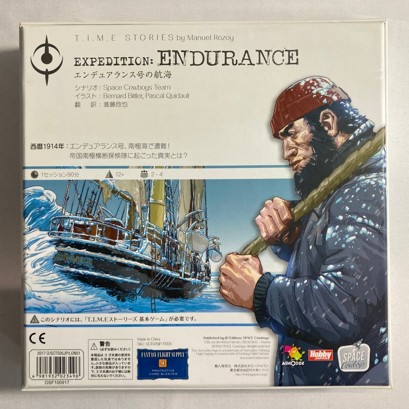 開封済未使用】 T.I.M.E ストーリーズ 追加シナリオ エンデュアランス