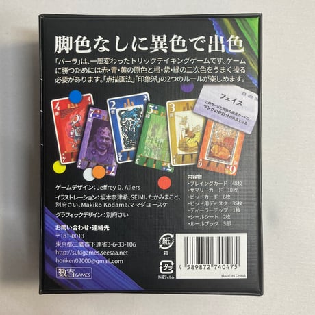 パーラ (Pala) / 数寄ゲームズ 日本語版