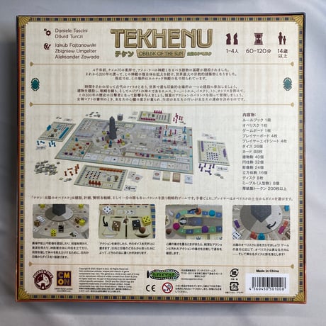 テケン 太陽のオベリスク (Tekhenu Obelisk of the Sun) / テンデイズゲームズ 日本語版