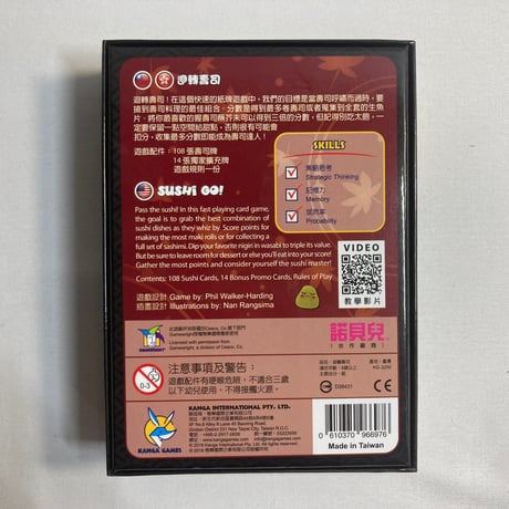 スシゴー (Sushi Go!) / Kanga Games 海外版(日本語訳有)