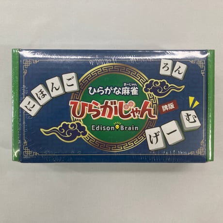 【未開封】 ひらがな麻雀 ひらがじゃん 牌版 牌ばーじょん / Edison Brain