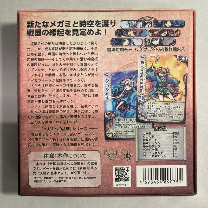 新幕 桜降る代に決闘を9点セット 基本＋達人＋拡張１〜4、7＋神座桜縁起前後編 新幕 桜降る代に決闘を9点セット 基本＋達人＋拡張1〜4、7＋