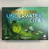 アンダーウォーターシティーズ 拡張 新たな発見 (Underwater Cities New Discoveries) / 数寄ゲームズ 日本語版