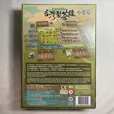 【アップグレードパック付属】 台湾製茶録 (Formosa Tea) / SOSO STUDIO 海外版(日本語訳有)