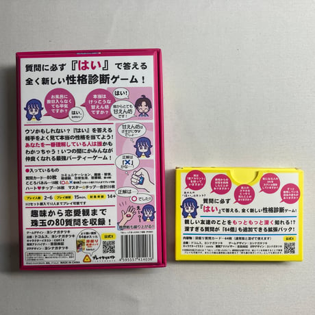【深堀拡張パック付属】 「はい」って言ったのに？ / プレイクリエイト