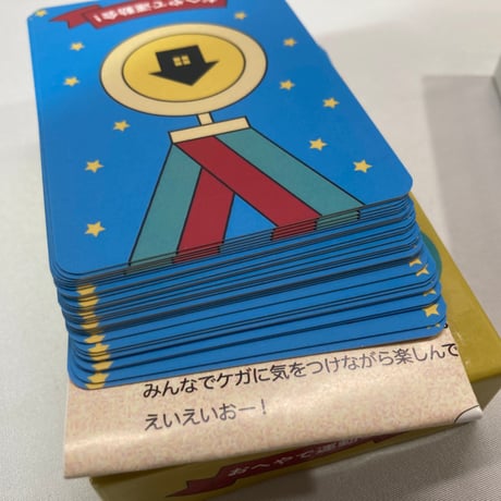 おへやで運動会 / あそばなな