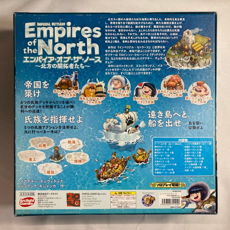 エンパイア・オブ・ザ・ノース 北方の開拓者たち (Imperial Settlers Empires of the North) / アークライト 日本語版
