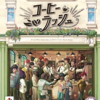 【新品】 コーヒーラッシュ / Engames 日本語版