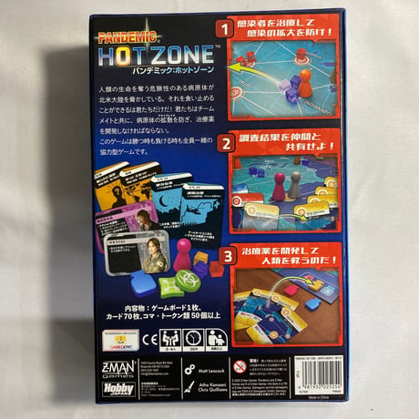 パンデミック ホットゾーン (Pandemic Hot zone) / ホビージャパン 日本語版