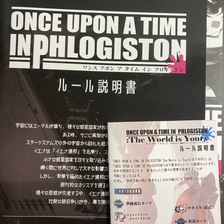 【拡張同梱】 ワンス・アポン・ア・タイム・イン・フロギストン (ONCE UPON A TIME IN PHLOGISTON) / 96組