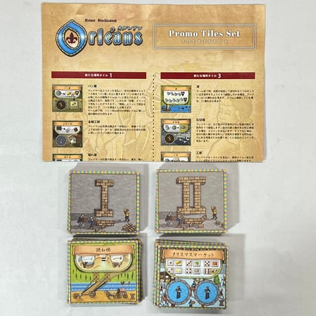 【未開封】 オルレアン プロモタイルセット (Orleans Promo Tiles Set) / Engames 日本語版