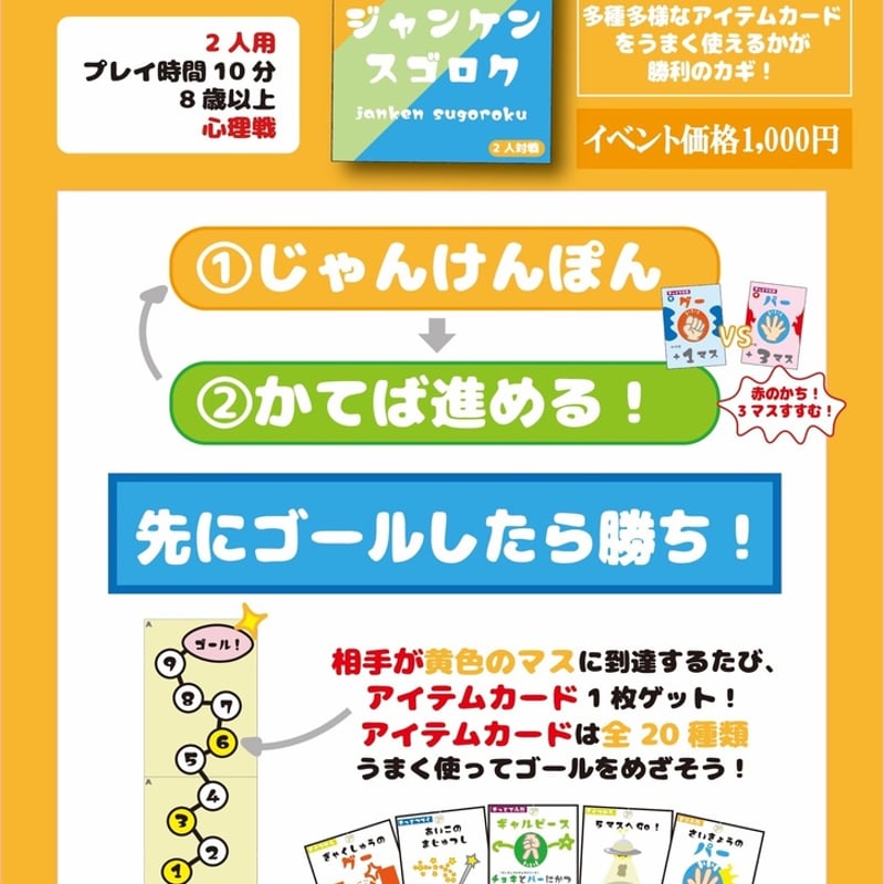 新品】 ジャンケンスゴロク / ショウ | Re:LOOPボードゲームズ