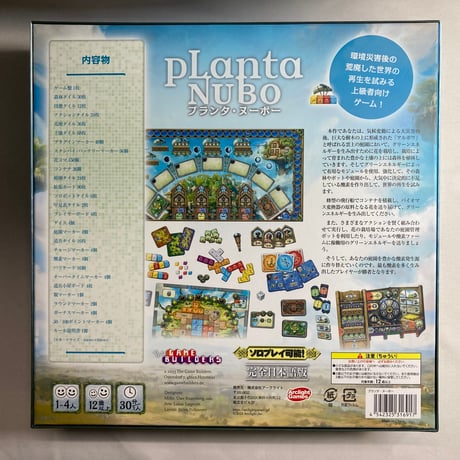 プランタ・ヌーボー (Planta Nubo) / アークライト 日本語版