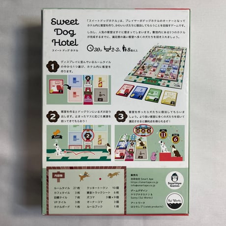 スイートドッグホテル (Sweet Dog Hotel) / スマートエイプゲームス