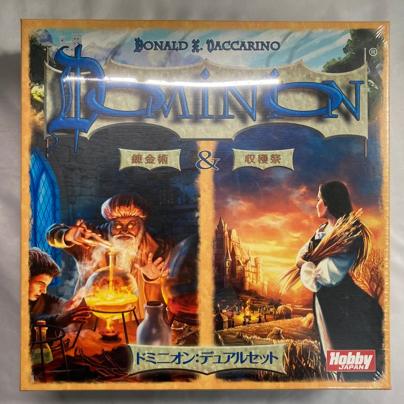 未開封】 ドミニオン デュアルセット 錬金術 ＆ 収穫祭 (Dominion
