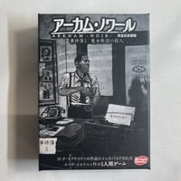 アーカム・ノワール 事件簿1 (Arkham Noir Case#1 the witch cult Murders) / アークライト