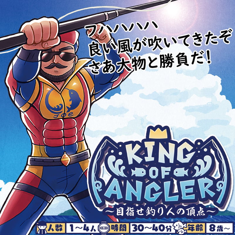 新品】 King of Angler (キングオブアングラー) / RMBC | Re:LO