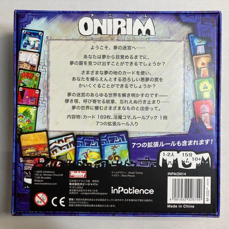 オニリム 最初の旅と七つの書 (Onirim Includes 7 Expansions) / ホビージャパン 日本語版