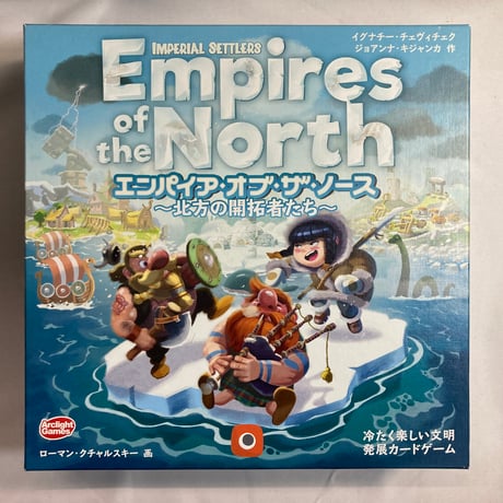エンパイア・オブ・ザ・ノース 北方の開拓者たち (Imperial Settlers Empires of the North) / アークライト 日本語版