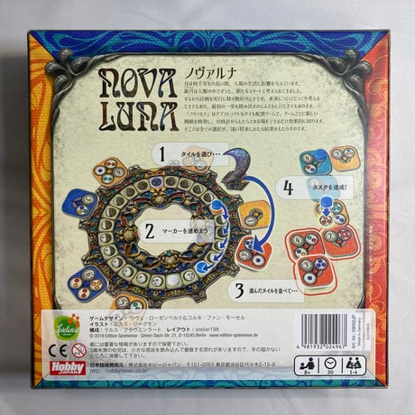 ノヴァルナ (Nova Luna) / ホビージャパン 日本語版