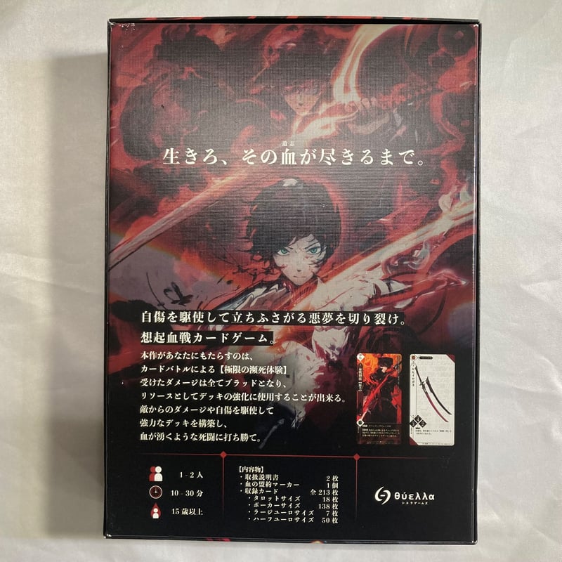 新品未開封　BLOOD RECALL ブラッドリコール　基本＋最期の詩　拡張 シエラゲームズの人気カードゲーム「BLOOD RECALL」メタバースで