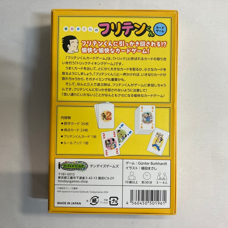 フリテンくんカードゲーム / テンデイズゲームズ | Re:LOOPボードゲームズ