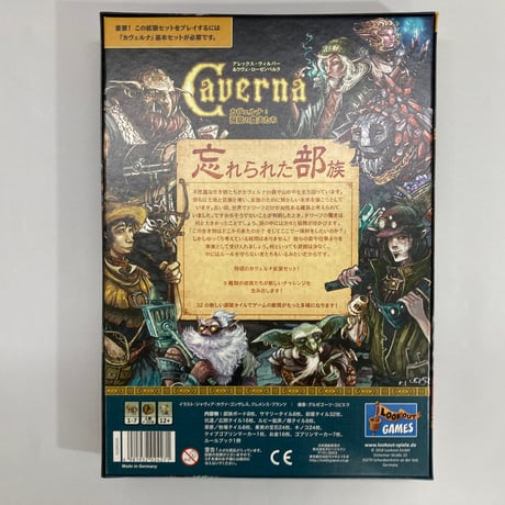 カヴェルナ 拡張 忘れられた部族 (Caverna The Forgotten Folk) / ホビージャパン 日本語版