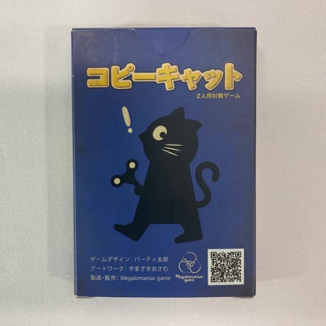 コピーキャット (COPY CAT) / サイシュピール
