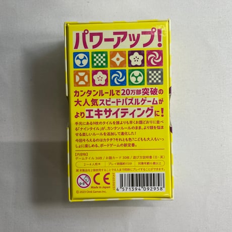 ナインタイル エクストリーム (NINE TILES EXTREME) / オインクゲームズ
