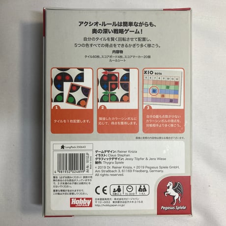 アクシオ ロータ (AXIO) / ホビージャパン 日本語版