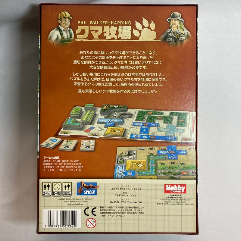 拡張付属】 クマ牧場 (Barenpark) / ホビージャパン 日本語版 | Re:LOO