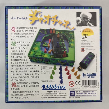 【箱スレキズ有】 チャオチャオ (Ciao. Ciao...) / メビウスゲームズ 日本語版