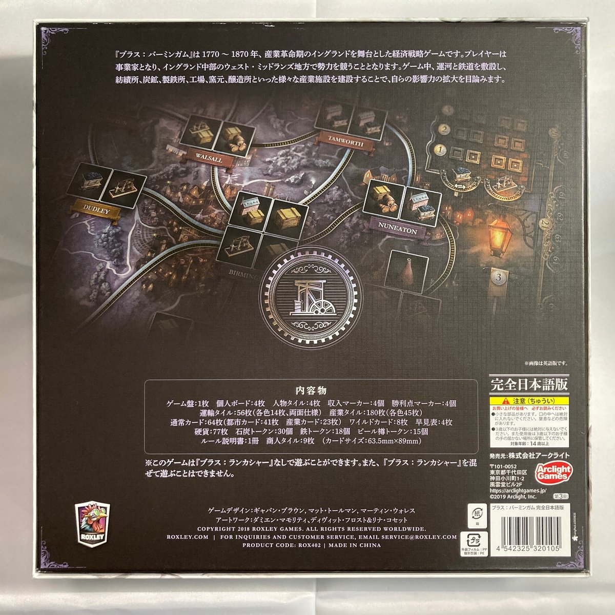 ブラス バーミンガム (Brass Birmingham) / アークライト 日本語版 | R ブラス バーミンガム (Brass Birmingham) / アークライト 日本語版 | R