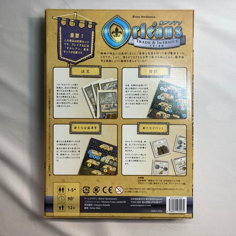 【箱内側イタミ有】 オルレアン 拡張 交易と陰謀 (Orleans Trade＆Intrigue) / Engames 日本語版