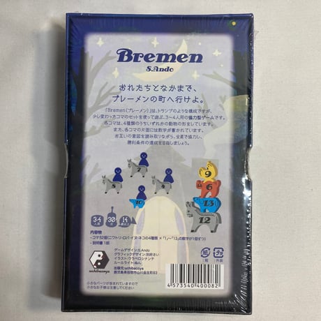【未開封】 ブレーメン (Bremen) / uchibacoya