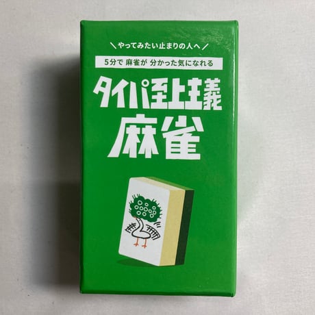 タイパ至上主義麻雀 / TRYBE