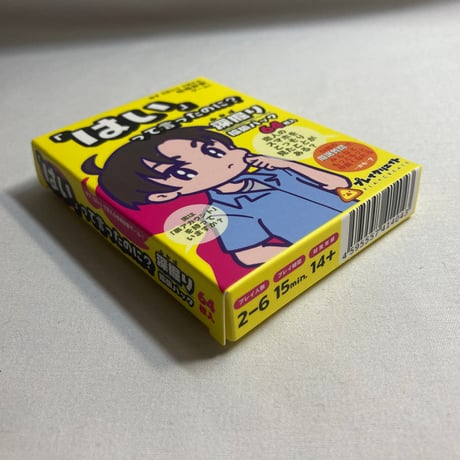 【深堀拡張パック付属】 「はい」って言ったのに？ / プレイクリエイト