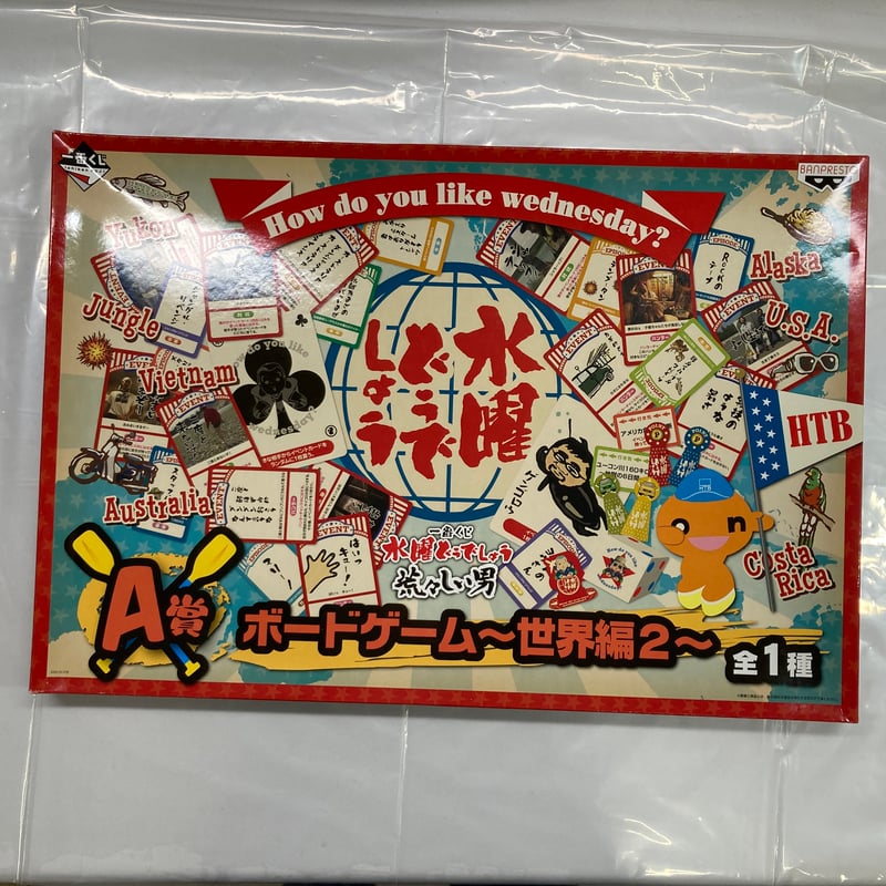 箱凹み有 開封済未使用】 一番くじ A賞 水曜どうでしょう ボードゲーム