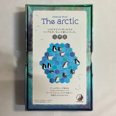 アークティック (The arctic) / うちばこや