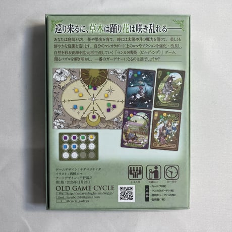サイクル 太陽と月の庭園 (Cycle) / OLD GAME CYCLE