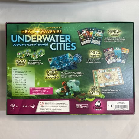 アンダーウォーターシティーズ 拡張 新たな発見 (Underwater Cities New Discoveries) / 数寄ゲームズ 日本語版