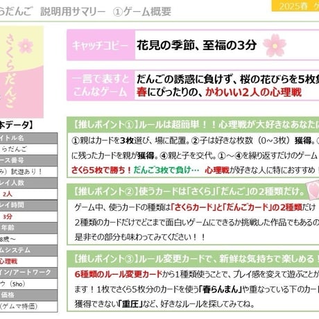 【新品】 さくらだんご / ショウ