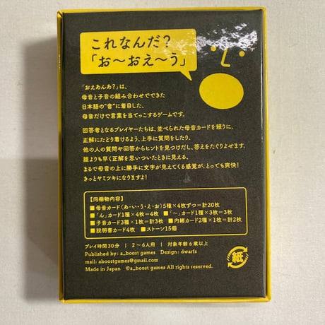 おえあんあ？ (これなんだ?) / a_boost games