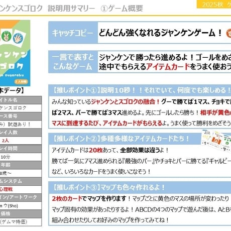 【新品】 ジャンケンスゴロク / ショウ