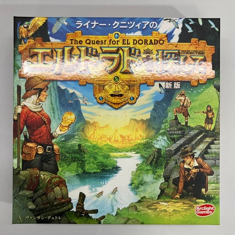 エルドラドを探して (The Quest for El Dorado) / アークライト 日本語版
