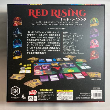 レッド・ライジング (Red Rising) / アークライト 日本語版